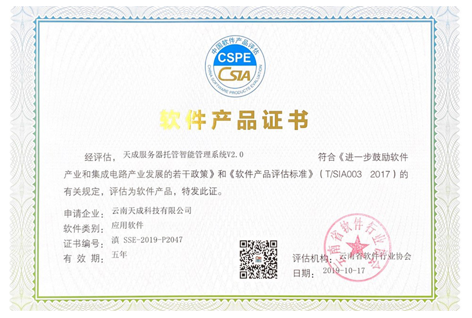 软件产品证书